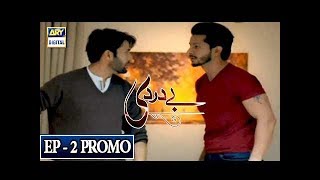 Baydardi Episode 2 Promo  ARY Digital Drama [upl. by Grunenwald]