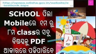 PDF BOOKS of all subjectsPDF ବହି ମୋବାଇଲରେ ୧ମ ରୁ ୮ମ CLASS ପାଇଁ [upl. by Rafaelof]