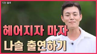 나솔리뷰 23기 남자들의 자기소개 요약 및 리뷰 [upl. by Meil985]