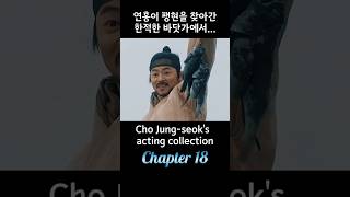 조정석 연기몰아보기 chapter18 관상 4k 사극 리즈 몰아보기 조선 세조 고화질 이정재 송강호 movie ChoJungseok [upl. by Affer67]