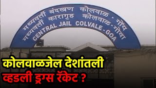 Goa Assembly Yuri Alemao Calls for Investigation into Colvale Jail Drug Racket  GOA365 TV [upl. by Eseyt]