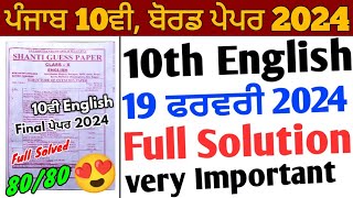 Pseb 10th English Shanti Guess Paper 2024 full solution  19 February10th class english paper 2024 [upl. by Corliss]