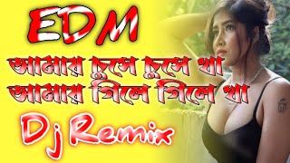 EDM Purulia Bangla Song Amai Gile Gile Kha Amai Chuse Chuse Kha Dj Gopal malda [upl. by Mich]