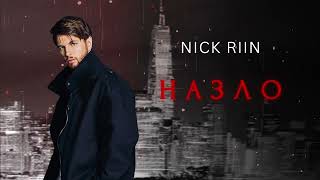 Nick Riin – Назло Lyric video 2024 [upl. by Comptom]