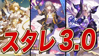 【スタレ】ver30実装のキャラクターが衝撃の連続！新運命「記憶」ってなんだ！？【崩壊スターレイル】 [upl. by Isleana142]