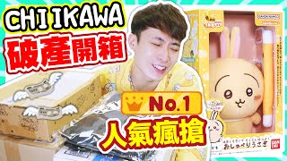 【Chiikawa迷破產開箱】最新人氣NO1🔥小兔兔發聲公仔😍瘋狂聽usagi叫😂男人揹吉伊熊仔袋爆開吉伊卡哇零錢包盲盒🤑CC字幕ちいかわ [upl. by Ailecra39]