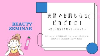 【ファンケル銀座スクエア】洗顔でお肌も心もピカピカに！～正しい泡立て方知っていますか？～ [upl. by Eelarol]