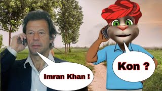 Imran Khan Calling Funny Billaa 😂 to discuss Current Situation 🤔 [upl. by Hewart]