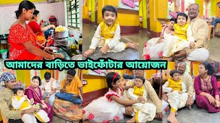 ভাইফোঁটা কে কাকে দেওয়া হলো vlog live life bangla love bengali [upl. by Dannye786]