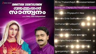 Ammathan Saanthwanam Malayalam Christian Devotional Songs  Baby John Kalayanthani [upl. by Bluh]