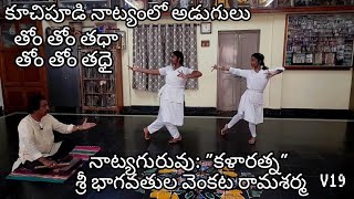 V 19  Kuchipudi Adugulu  Thoam Thoam Thadha  Thoam Thoam Thadai  Guru B Venkata Rama Sarma [upl. by Fern]