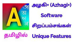 UniqueSpecial features of AzhagiPlus software  in Tamil அழகி இன் தனித்துவ அம்சங்கள்  தமிழில் [upl. by Leanahtan69]