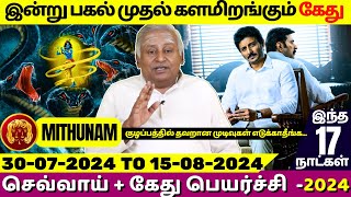 மிதுனம் 30072024 to 15082024  Mithunam  Mithuna rasi  rasipalan  Subiksha TV Mithunarasi [upl. by Waddell]