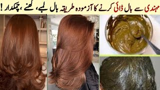 Natural Hair Dye For Gray Hair  Get Natural Or Dark Brown Hair Color With Henna Powder No Chemical [upl. by Ardeahp]