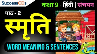 Smriti Class 9 Hindi Chapter 2 Word Meaning and Sentences from Sanchayan Book  SuccessCDs [upl. by Jordan]