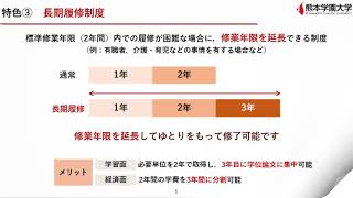 【大学院】会計専門職研究科概要説明について 2024／熊本学園大学大学院 [upl. by Nichola]