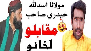 Molana Asadullah Khoro Sahib Vs Lakhano Khan Full Mazaya Video  The Best Sindhi Comedy [upl. by Nahsyar]