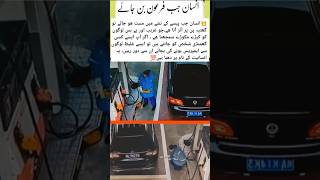 A man throughing money Infront of petrol pump lady workerlpublic shorts youtubeshorts humanity [upl. by Agnot375]