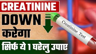 Creatinine Down करेगा सिर्फ ये 1 घरेलु उपाए  Creatinine Down Treatment  Dr Puru Dhawan [upl. by Nevarc501]