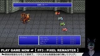 【FF3PiXEL REMASTER】家族が起きるまでこっそりプレイ 1 [upl. by Fanchet605]