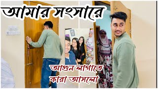 আবারো আসলো সংসারে অশান্তি করতেNadim Soha [upl. by Frentz]