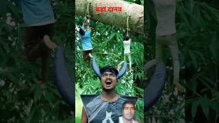 बोना vs बड़ा दानव rakshas👹👹🔥 comedy funny youtubeshorts [upl. by Iorio]