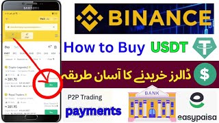 How to buy usdt on binance  Binance se usdt buy karne ka tarika  how to deposit in binance app [upl. by Adien]