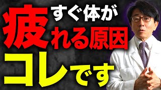 コレやってたらいつまでも疲れが取れません！質のいい睡眠をとる方法を解説します。 [upl. by Anigar352]