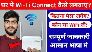 WiFi Kaise lagwaye 2023  How to install wifi at home  wifi connection kaise le [upl. by Mueller505]