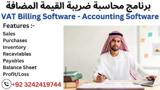 VAT BILLING SOFTWARE  ACCOUNTING SYSTEM for UAE  DUBAI  SAUDI ARABIA  MASQAD  OMAN  QATAR [upl. by Artair939]