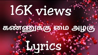 Kannuku Mai Azhagu song with Lyrics கண்ணுக்கு மை அழகு from Pudhiya Mugam movie [upl. by Iralam]