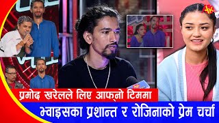 The Voice of Nepal का प्रशान्त र रोजिनाको प्रेमचर्चा  Prasant Siwakoti amp Rojina Basnet [upl. by Wardle]