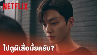 Nevertheless EP1 Highlight  เมื่อ ซงคัง ชวนไปดูผีเสื้อที่บ้าน เขินไม่ไหว  Netflix [upl. by Whang]