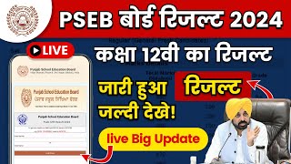 PSEB Result 2024 जारी हुआ पंजाब बोर्ड कक्षा 12वी का रिजल्टLive देखे [upl. by Penman]