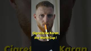 जब Ben Stokes ने World Cup 2019 Final के Super Over से पहले Cigarette 🚬 पी cricket benstokes [upl. by Homer]