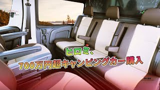 ヒロミ、700万円超キャンピングカー購入  車の雑誌 [upl. by Nelad]