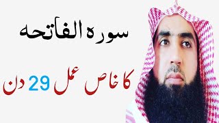 Surah fatiha ka wazifa for Hajat l Sayed WAQAS islamic channel l wazifa l [upl. by Weirick]