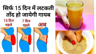 Lose Belly Fat in 1 Week with this 1 ingredient Cumin seeds water  jeera water weight loss [upl. by Nolte822]