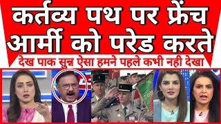 Pakistan shocked Kartavya path par French Army ko dekh pakistan cheekha [upl. by Leena20]