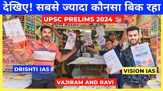 देखिए कौनसा ज्यादा बिक रहा 📚 Drishti IAS Vision IAS Vajiram and Ravi   upsc prelims 2024 [upl. by Yokum]