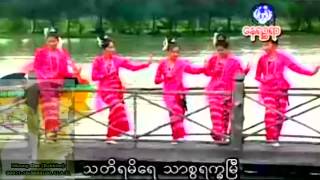 Rakhine Songs  01 Moung One  Rakhine [upl. by Amleht]