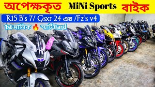 চলে আসলো MiNi Sports Bike R15 v4 vs7\Gsxr 24 এর  Used Bike Price In bd 2024  Used Bike Price BD [upl. by Yendor]