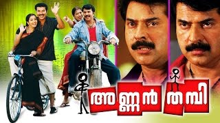 Annan Thambi 2008 Malayalam Full Movie  Malayalam Movie Online  Mammootty [upl. by Anthea167]