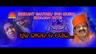 Dhika Jibana Ta Sei  Sakha He  Sricharan  Suresh Panda  Srikant Gautam  Tatwa Prakash [upl. by Orgel]