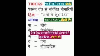 श्वसन का रोगRespiratory disease 🫁biogk shorts ssc ctet viralvideo gktricks youtube [upl. by Jasen]