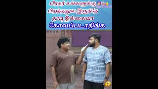 Brother ungaluku dhadi ilaiya parithabangal comedy gobisudhakar [upl. by Rachelle]