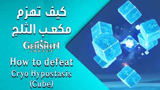 Cryo Hypostasis Cube [upl. by Eirrot848]