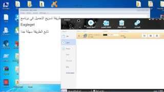 تسريع التحميل في برنامج EAGLEGET [upl. by Renata53]