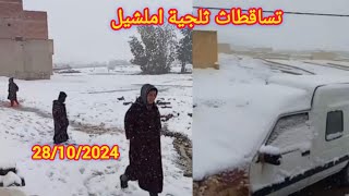 🌨️ مناضر تفرح القلب من املشيلتساقطات ثلجية بإملشيل و المناطق المجاورة صباح يوم الإثنين 28102024 [upl. by Panter]