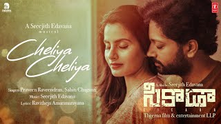 Cheliya Cheliya  CICADA MOVIE  Sahithi Changanti Sreejith Edavana Praveen Raveendaran [upl. by Yila]